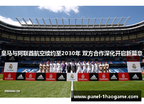 皇马与阿联酋航空续约至2030年 双方合作深化开启新篇章 皇马与阿联酋航空续约至2030年 双方合作深化开启新篇章