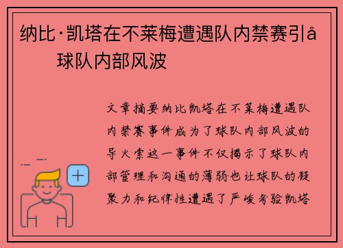 纳比·凯塔在不莱梅遭遇队内禁赛引发球队内部风波