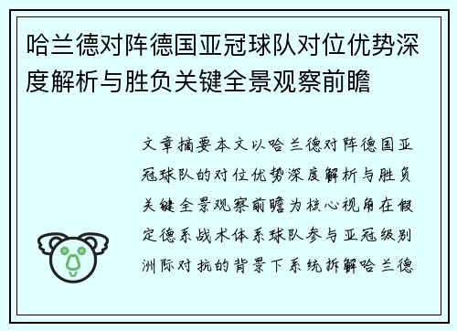 哈兰德对阵德国亚冠球队对位优势深度解析与胜负关键全景观察前瞻 哈兰德对阵德国亚冠球队对位优势深度解析与胜负关键全景观察前瞻