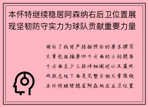 本怀特继续稳居阿森纳右后卫位置展现坚韧防守实力为球队贡献重要力量 本怀特继续稳居阿森纳右后卫位置展现坚韧防守实力为球队贡献重要力量