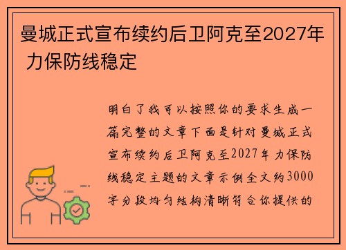 曼城正式宣布续约后卫阿克至2027年 力保防线稳定 曼城正式宣布续约后卫阿克至2027年 力保防线稳定