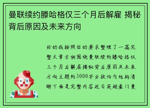 曼联续约滕哈格仅三个月后解雇 揭秘背后原因及未来方向 曼联续约滕哈格仅三个月后解雇 揭秘背后原因及未来方向
