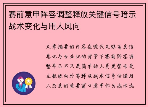 赛前意甲阵容调整释放关键信号暗示战术变化与用人风向 赛前意甲阵容调整释放关键信号暗示战术变化与用人风向