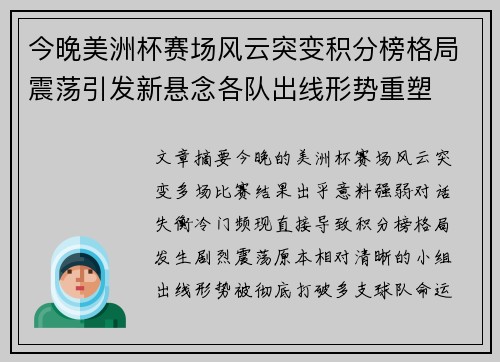 今晚美洲杯赛场风云突变积分榜格局震荡引发新悬念各队出线形势重塑