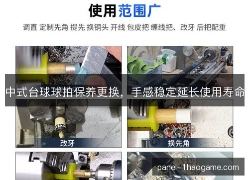 中式台球球拍保养更换,手感稳定延长使用寿命 中式台球球拍保养更换,手感稳定延长使用寿命